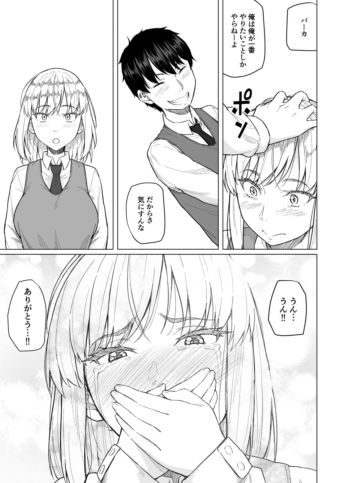 Botsu ni Shita Ero Manga 2 Project aborted page 10 full