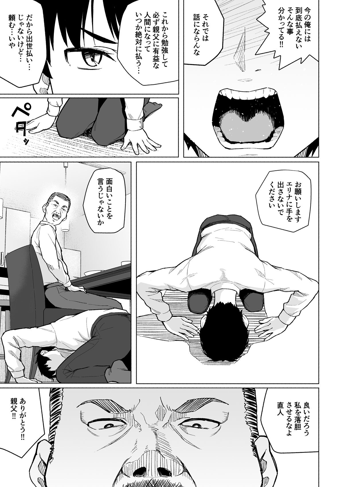 Botsu ni Shita Ero Manga 2 Project aborted page 8 full