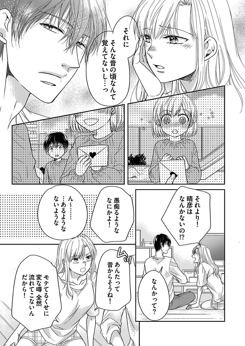 Naruse-kun wa Dekiai Ookami -Risou no Kareshi wa Osananajimi deshita- Ch. 1-4 page 9 full