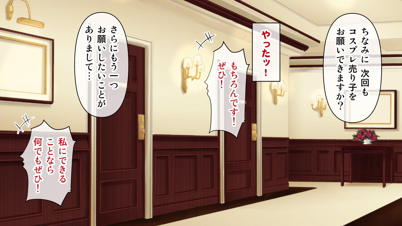 Cosplay Uriko ga Netorareru Hanashi. page 10 full