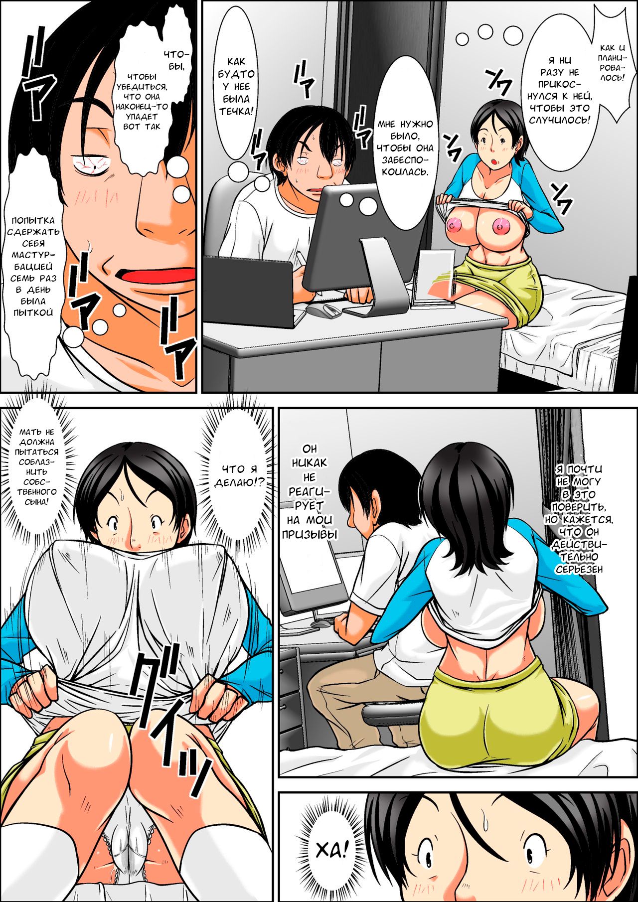 Hey! It is said that I urge you mother and will do what! ... mother Hatsujou - 1st part page 10 full