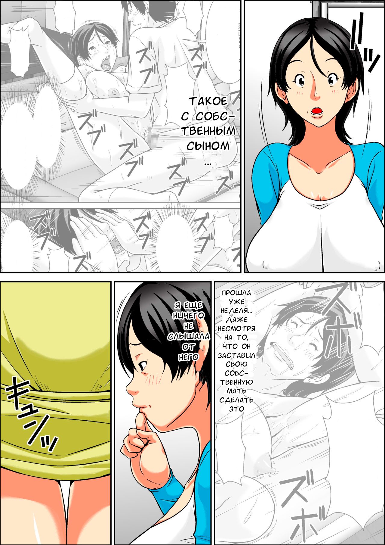Hey! It is said that I urge you mother and will do what! ... mother Hatsujou - 1st part page 3 full