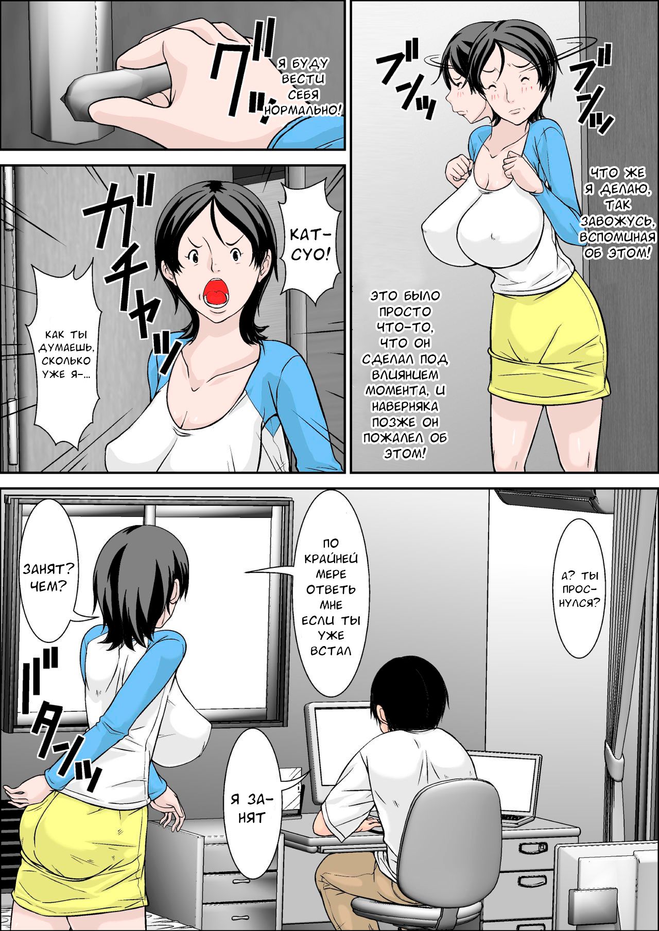 Hey! It is said that I urge you mother and will do what! ... mother Hatsujou - 1st part page 4 full
