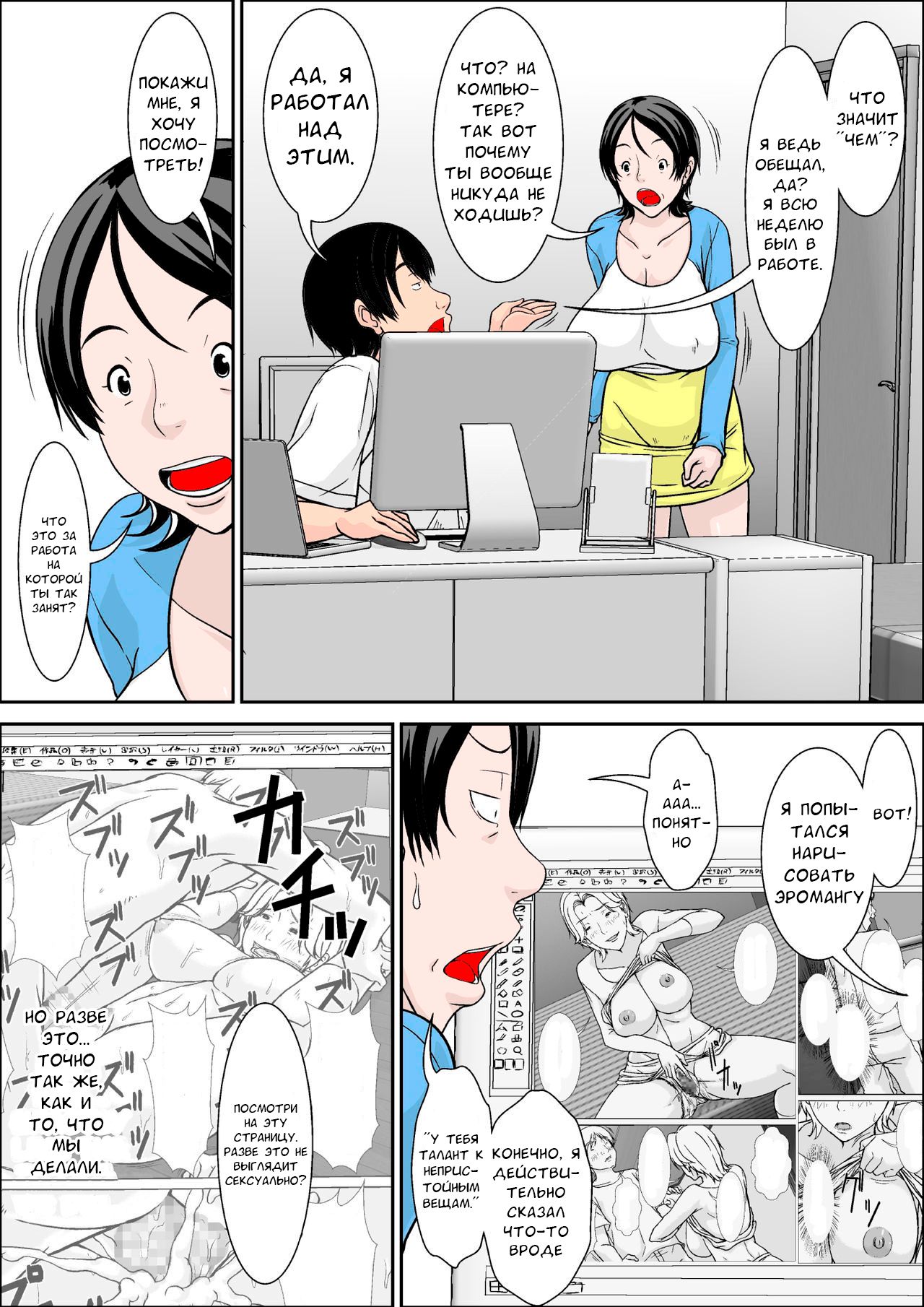 Hey! It is said that I urge you mother and will do what! ... mother Hatsujou - 1st part page 5 full