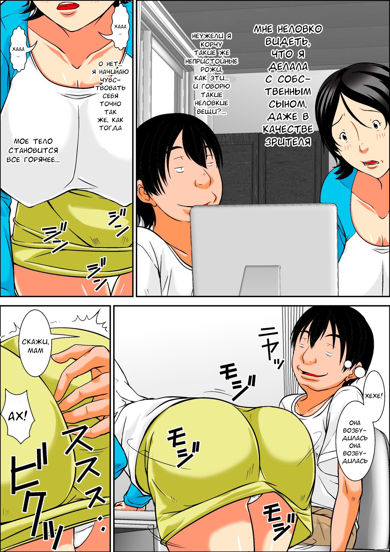 Hey! It is said that I urge you mother and will do what! ... mother Hatsujou - 1st part page 6 full