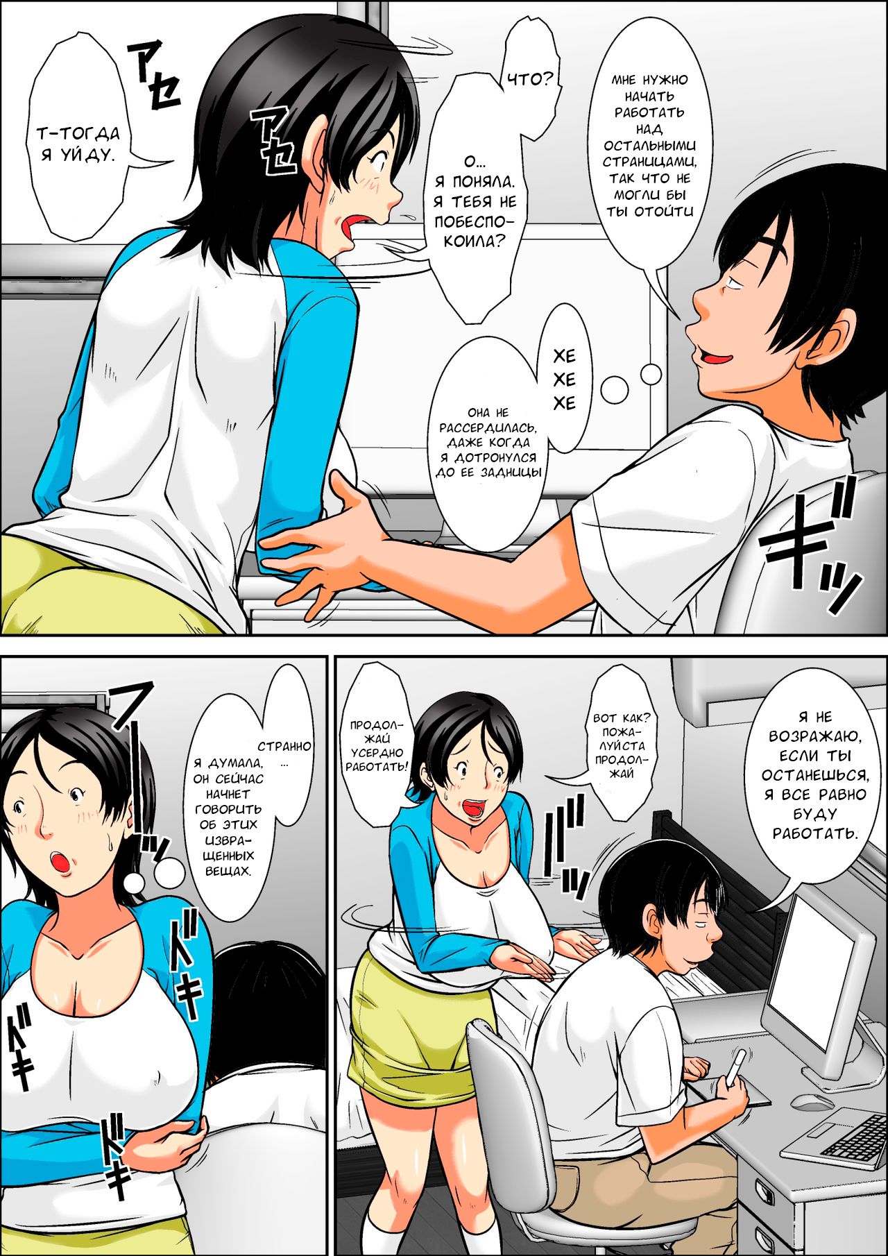 Hey! It is said that I urge you mother and will do what! ... mother Hatsujou - 1st part page 7 full