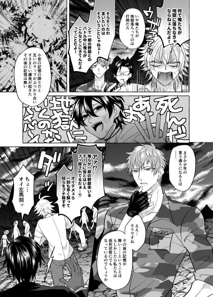 Jigoku ja Nuru Sugiru page 4 full