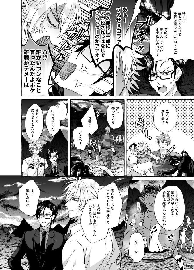 Jigoku ja Nuru Sugiru page 5 full