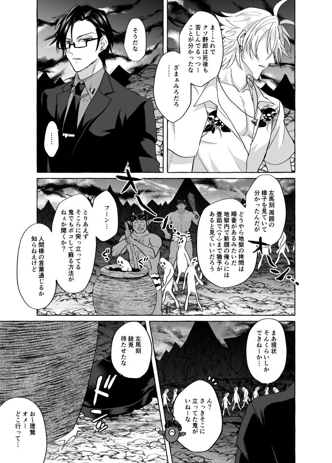 Jigoku ja Nuru Sugiru page 6 full