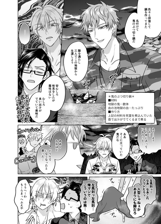 Jigoku ja Nuru Sugiru page 7 full