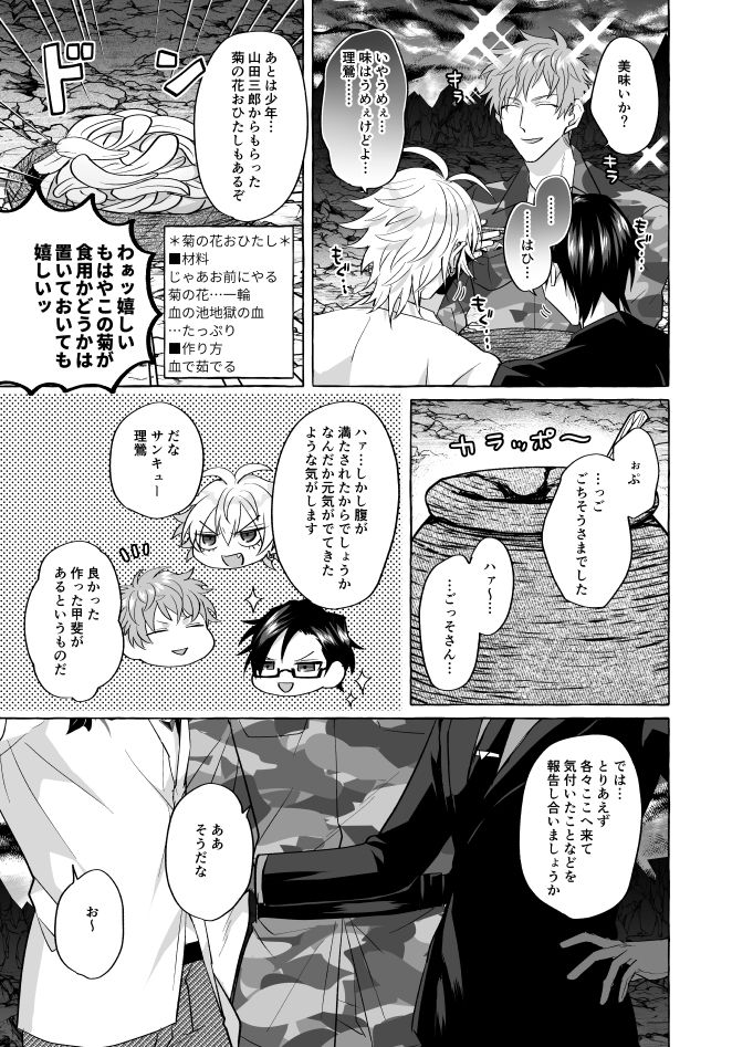 Jigoku ja Nuru Sugiru page 8 full