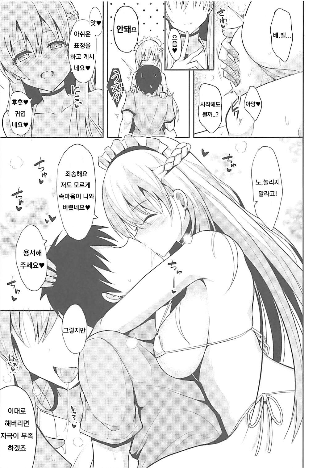 Belfast to Kekkon Shoya | Wedding Night with Belfast page 6 full