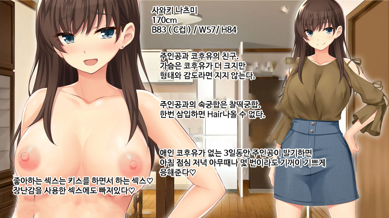 Kanojo ni Aenai 3-kkakan, Yokkyuu Fuman na Ore to Kanojo no Onna Tomodachi no Himitsu no Hamemakuri Seikatsu | 여친을 만날 수 없는 3일간, 욕구불만인 나와 여사친의 비밀스러운 성활 page 2 full