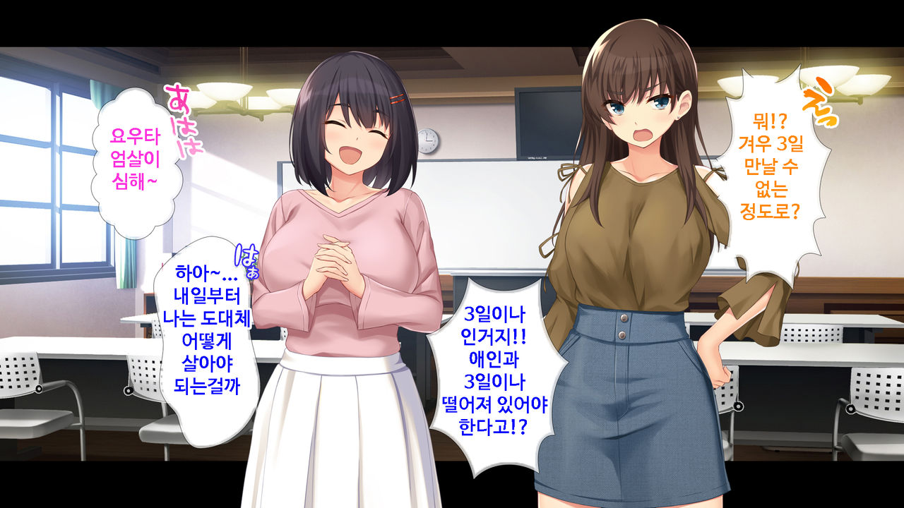 Kanojo ni Aenai 3-kkakan, Yokkyuu Fuman na Ore to Kanojo no Onna Tomodachi no Himitsu no Hamemakuri Seikatsu | 여친을 만날 수 없는 3일간, 욕구불만인 나와 여사친의 비밀스러운 성활 page 6 full