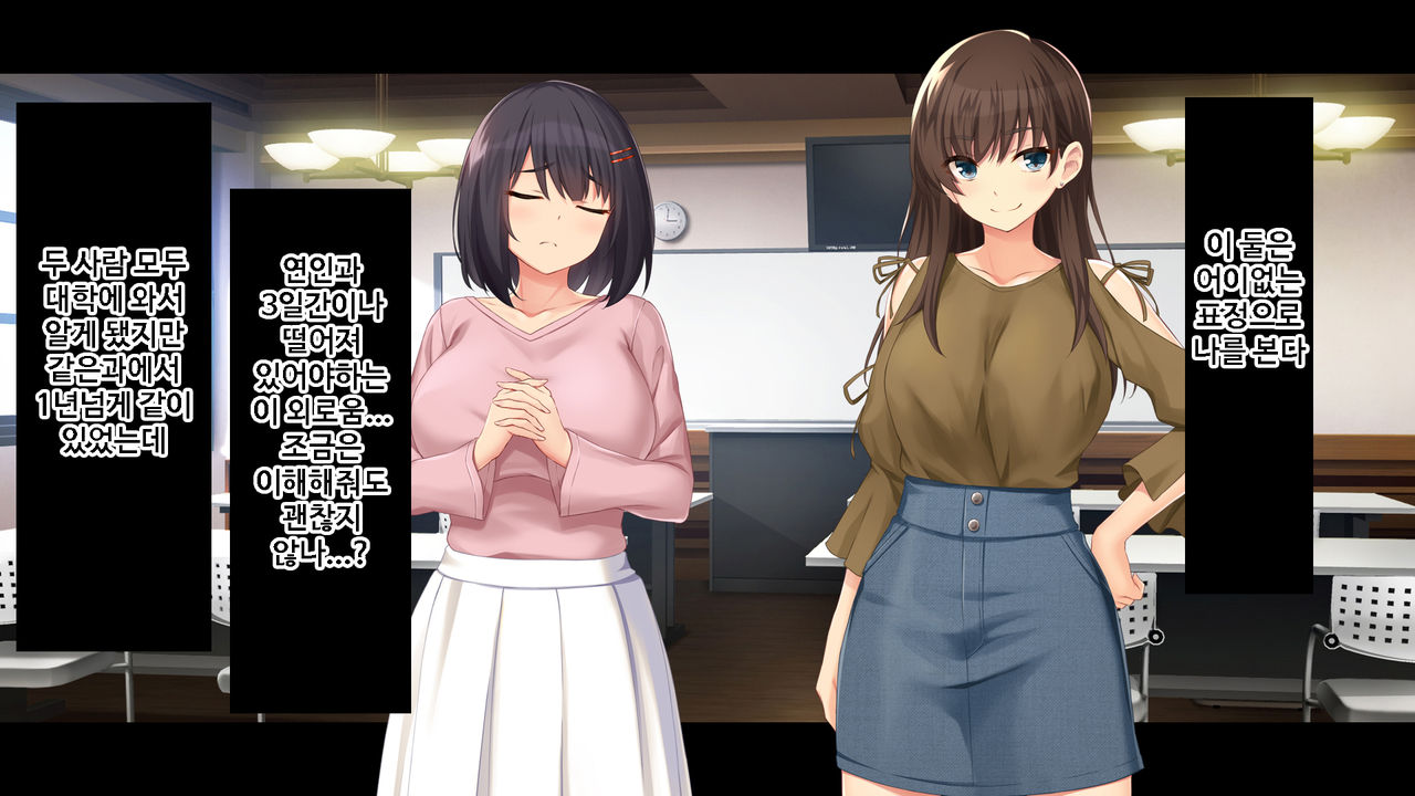 Kanojo ni Aenai 3-kkakan, Yokkyuu Fuman na Ore to Kanojo no Onna Tomodachi no Himitsu no Hamemakuri Seikatsu | 여친을 만날 수 없는 3일간, 욕구불만인 나와 여사친의 비밀스러운 성활 page 7 full