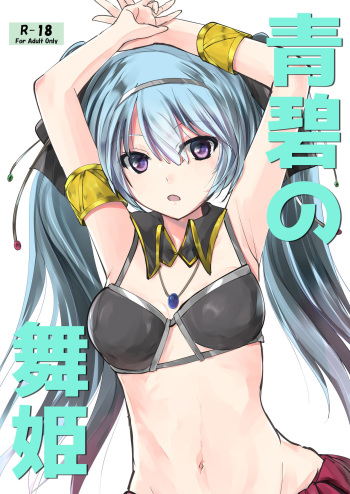 Seiheki no maihime cover