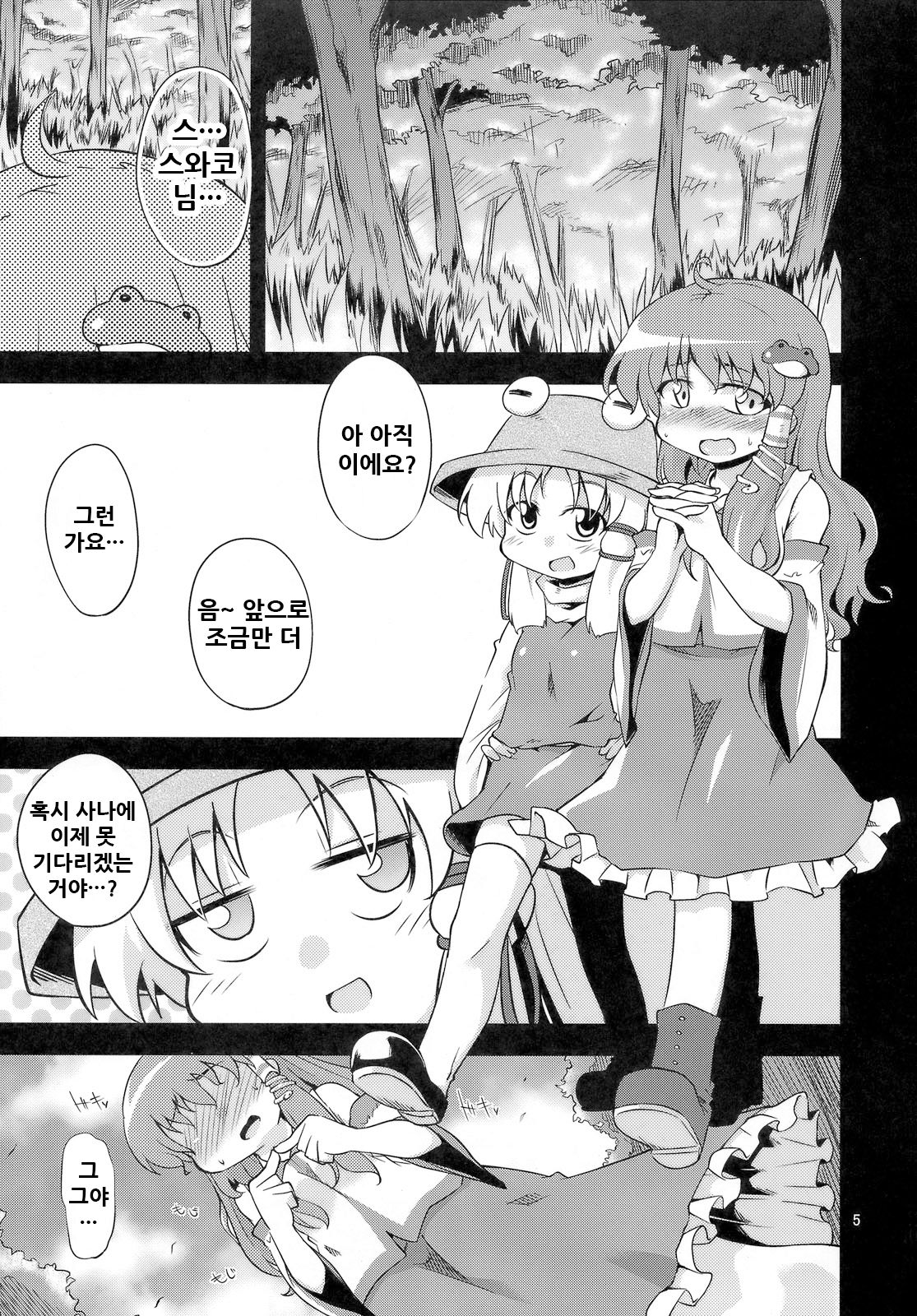 Nikuyokugami Gyoushin - New carnal story - Kou page 5 full