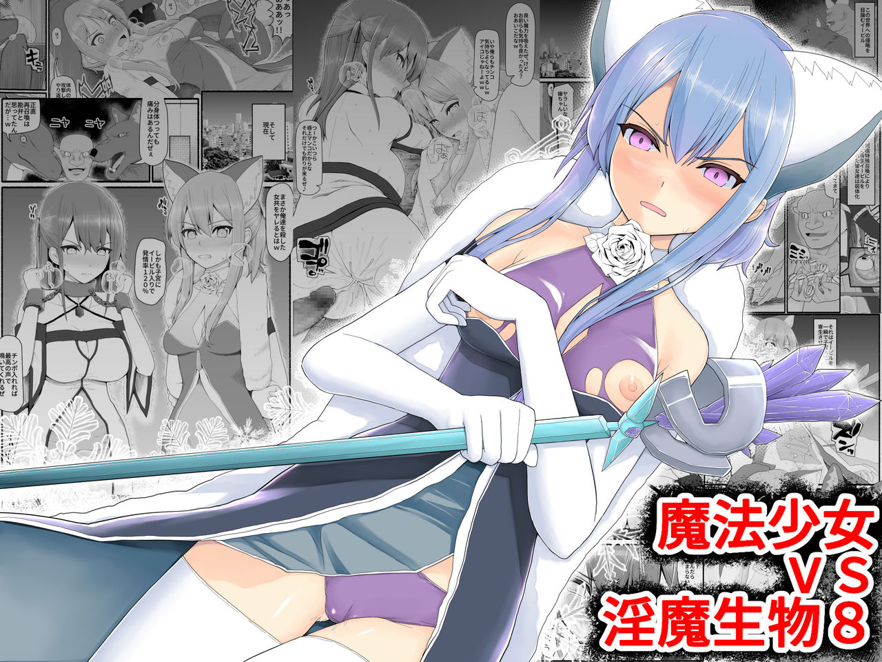 Mahou Shoujo VS Inma Seibutsu 8 page 1 full