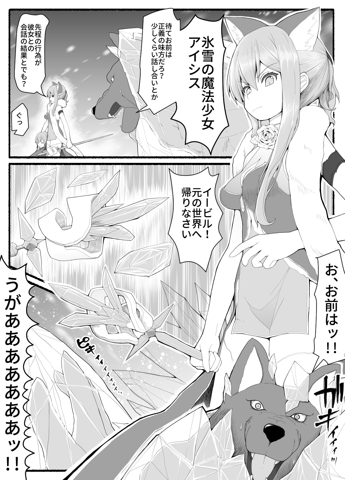 Mahou Shoujo VS Inma Seibutsu 8 page 5 full