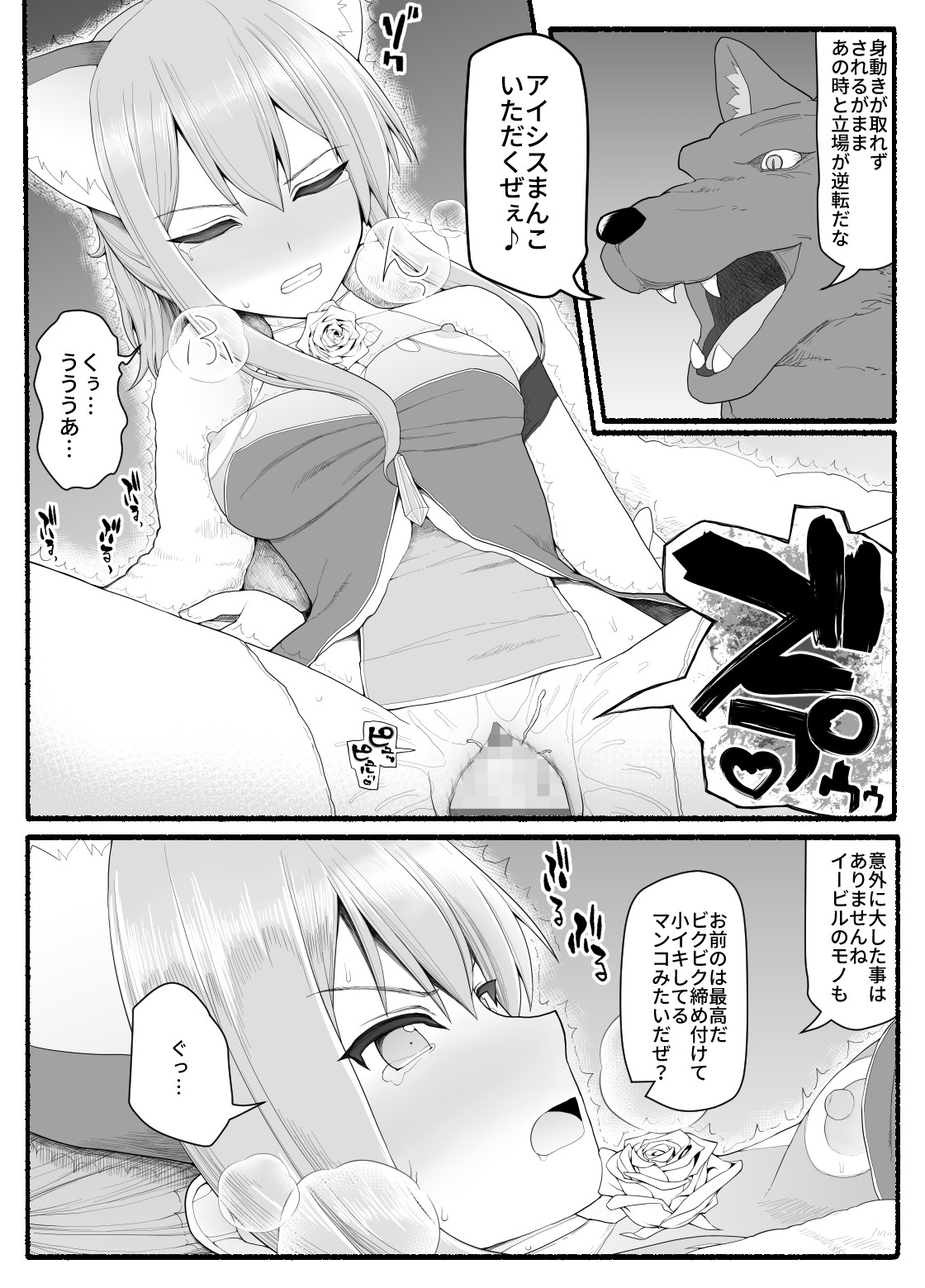 Mahou Shoujo VS Inma Seibutsu 8 page 8 full