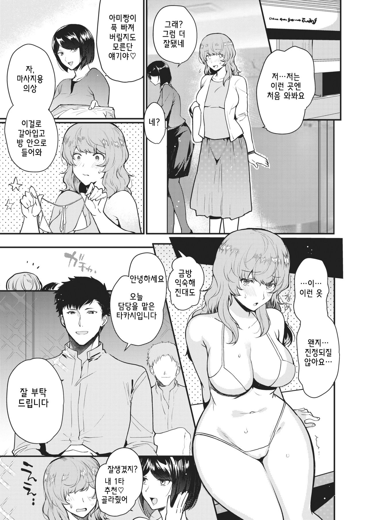 NTR relaxation page 5 full