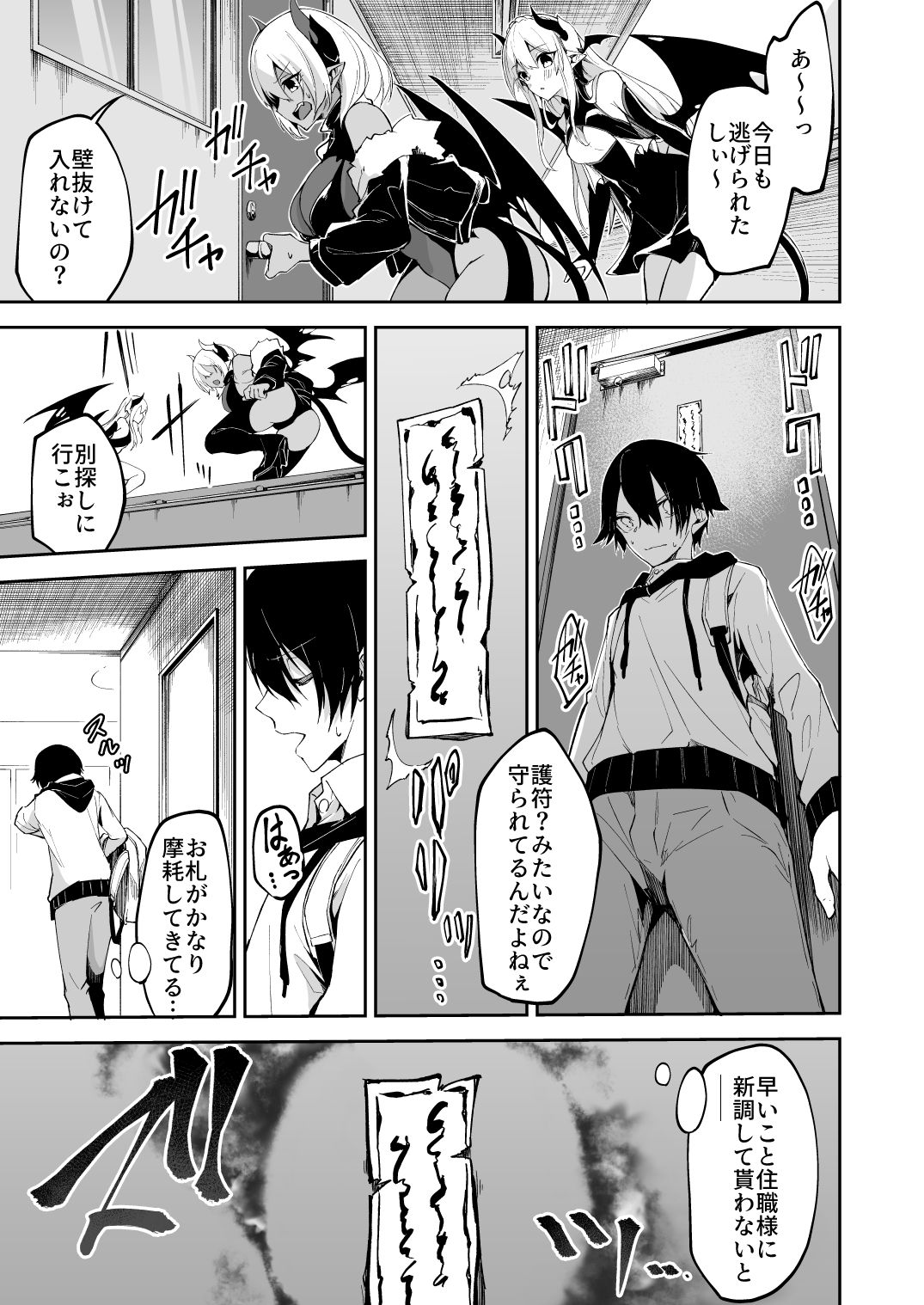 Succubus to Maria-sama ni Nera Wareteiru. page 7 full