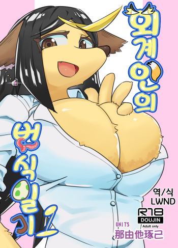 Iseijin no Hanshoku Nikki 1 | 외계인의 번식일기 1 cover