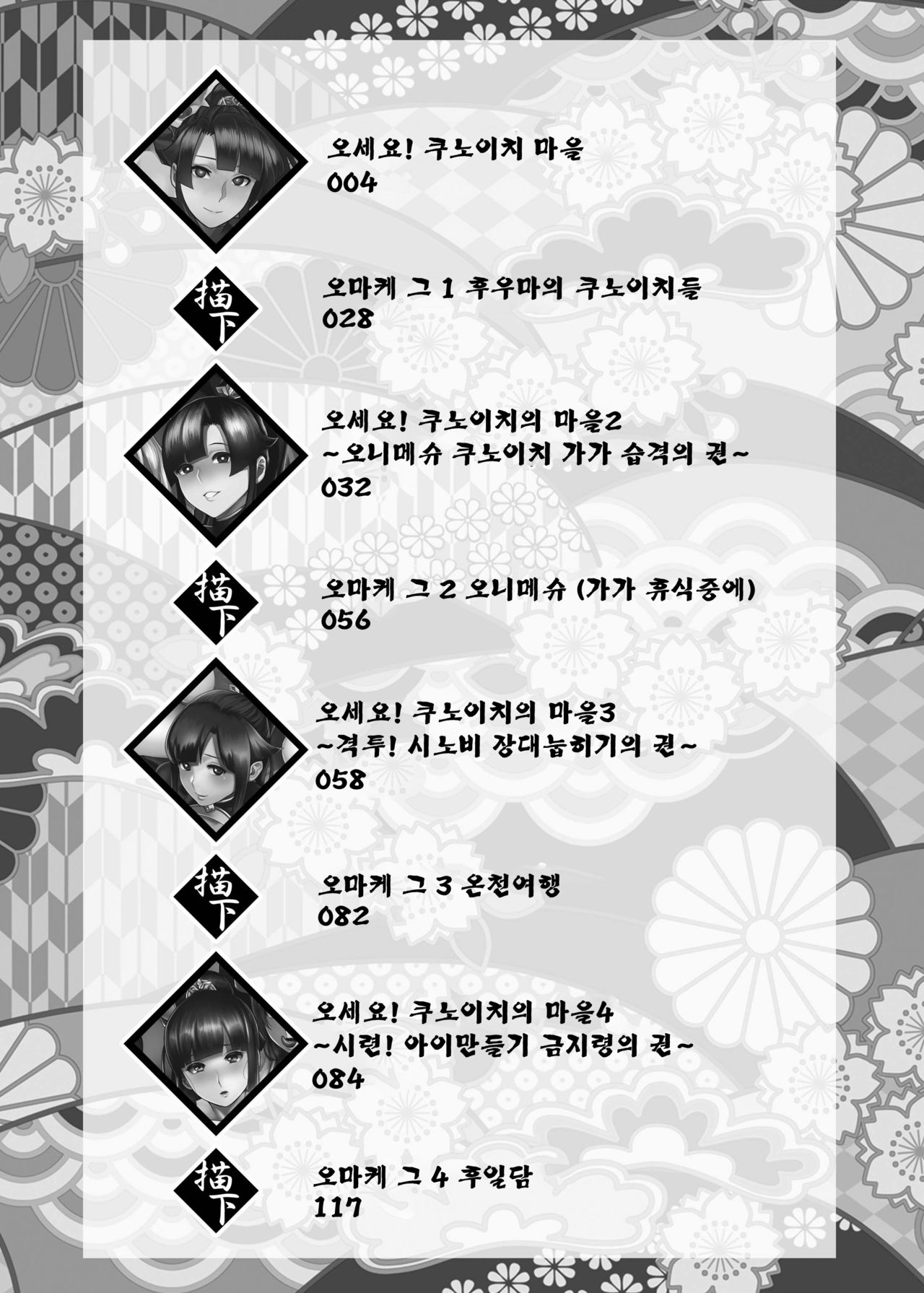 Oideyo! Kunoichi no Sato Kiwami ~Fuuma Kunoichi Soutoujou no Maki~ | 오세요! 쿠노이치의 마을 극 ~후우마 쿠노이치 총 등장의 권~ Ch. 1~2 page 2 full