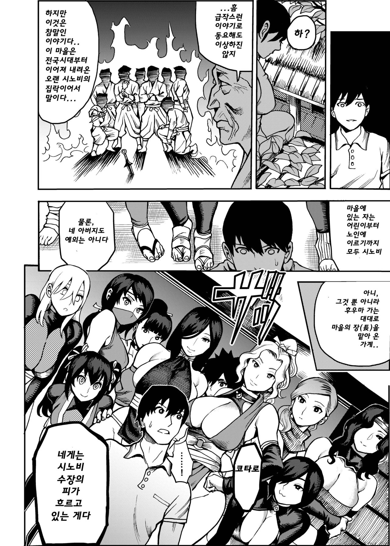 Oideyo! Kunoichi no Sato Kiwami ~Fuuma Kunoichi Soutoujou no Maki~ | 오세요! 쿠노이치의 마을 극 ~후우마 쿠노이치 총 등장의 권~ Ch. 1~2 page 7 full
