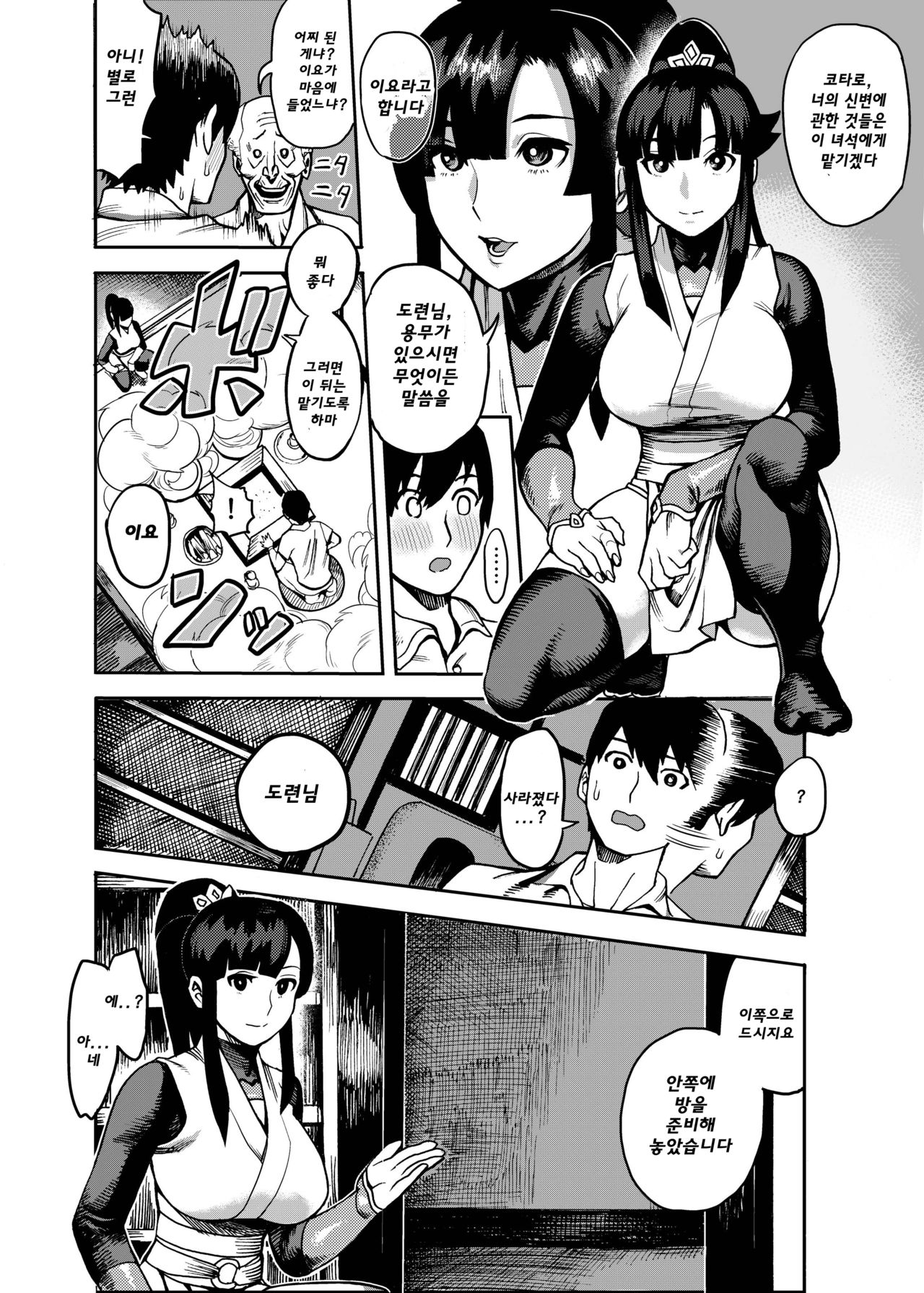 Oideyo! Kunoichi no Sato Kiwami ~Fuuma Kunoichi Soutoujou no Maki~ | 오세요! 쿠노이치의 마을 극 ~후우마 쿠노이치 총 등장의 권~ Ch. 1~2 page 9 full