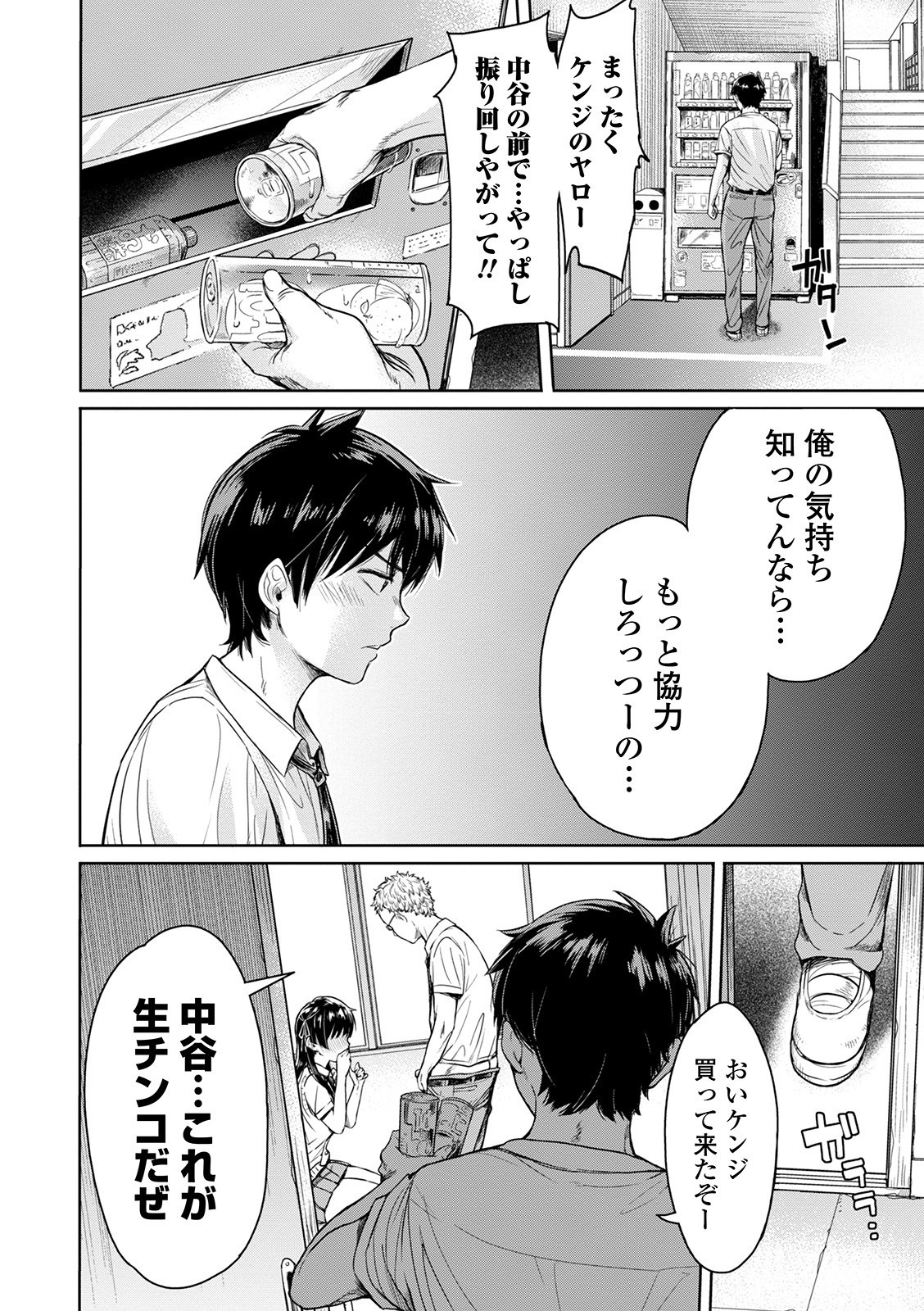 Kanojo ni Kokuhaku Suru Mae ni Tomodachi ni Nakadashi Sareta... page 4 full