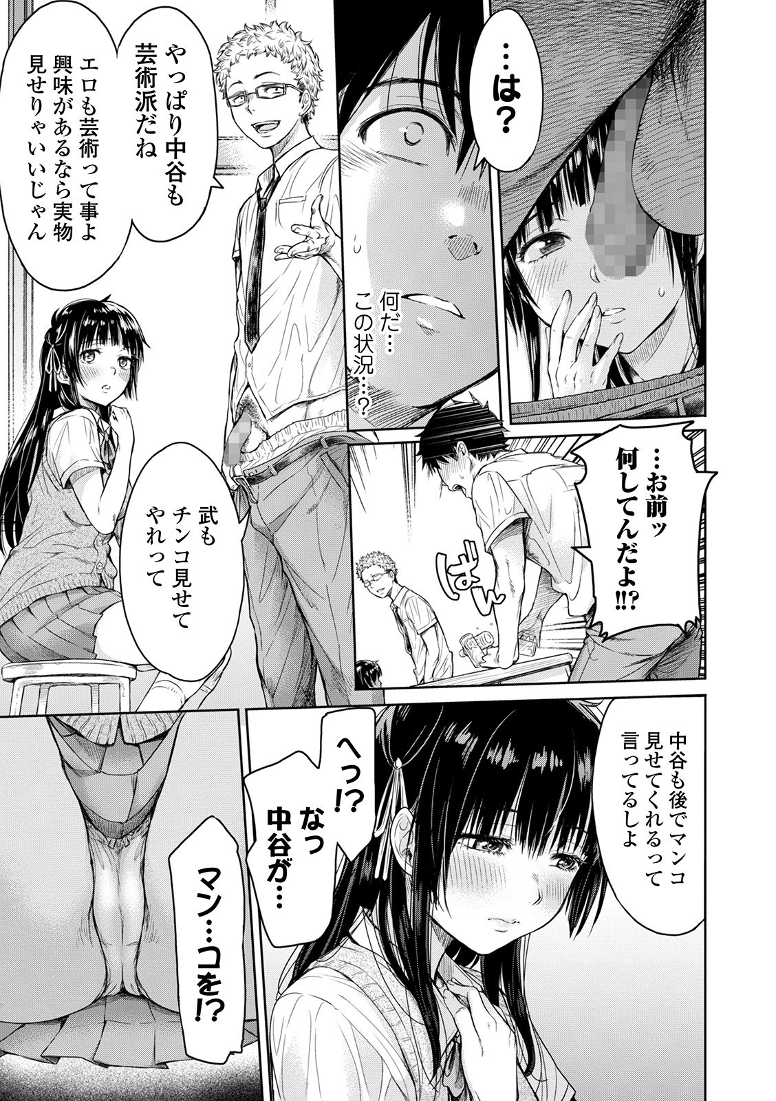 Kanojo ni Kokuhaku Suru Mae ni Tomodachi ni Nakadashi Sareta... page 5 full
