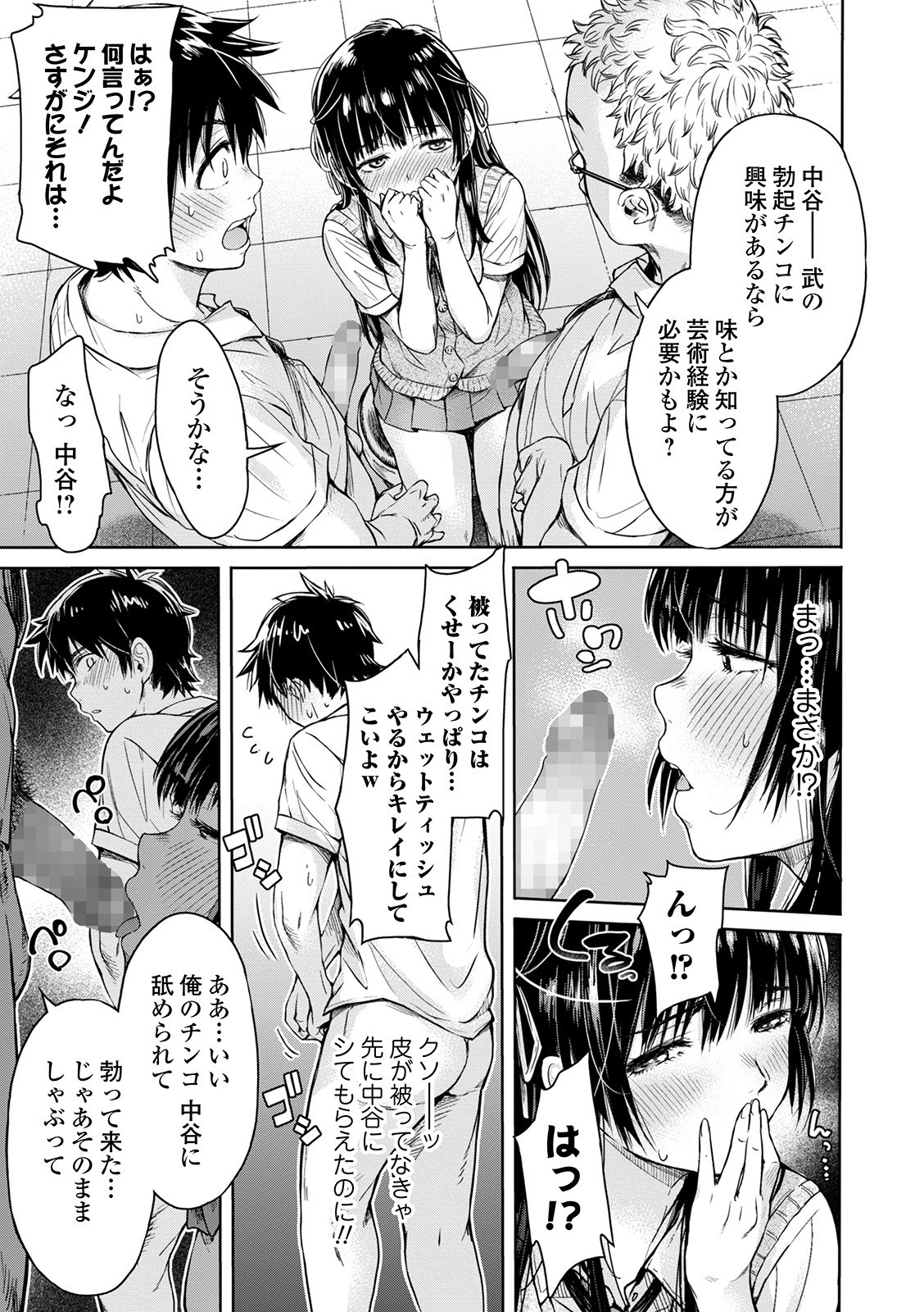 Kanojo ni Kokuhaku Suru Mae ni Tomodachi ni Nakadashi Sareta... page 7 full