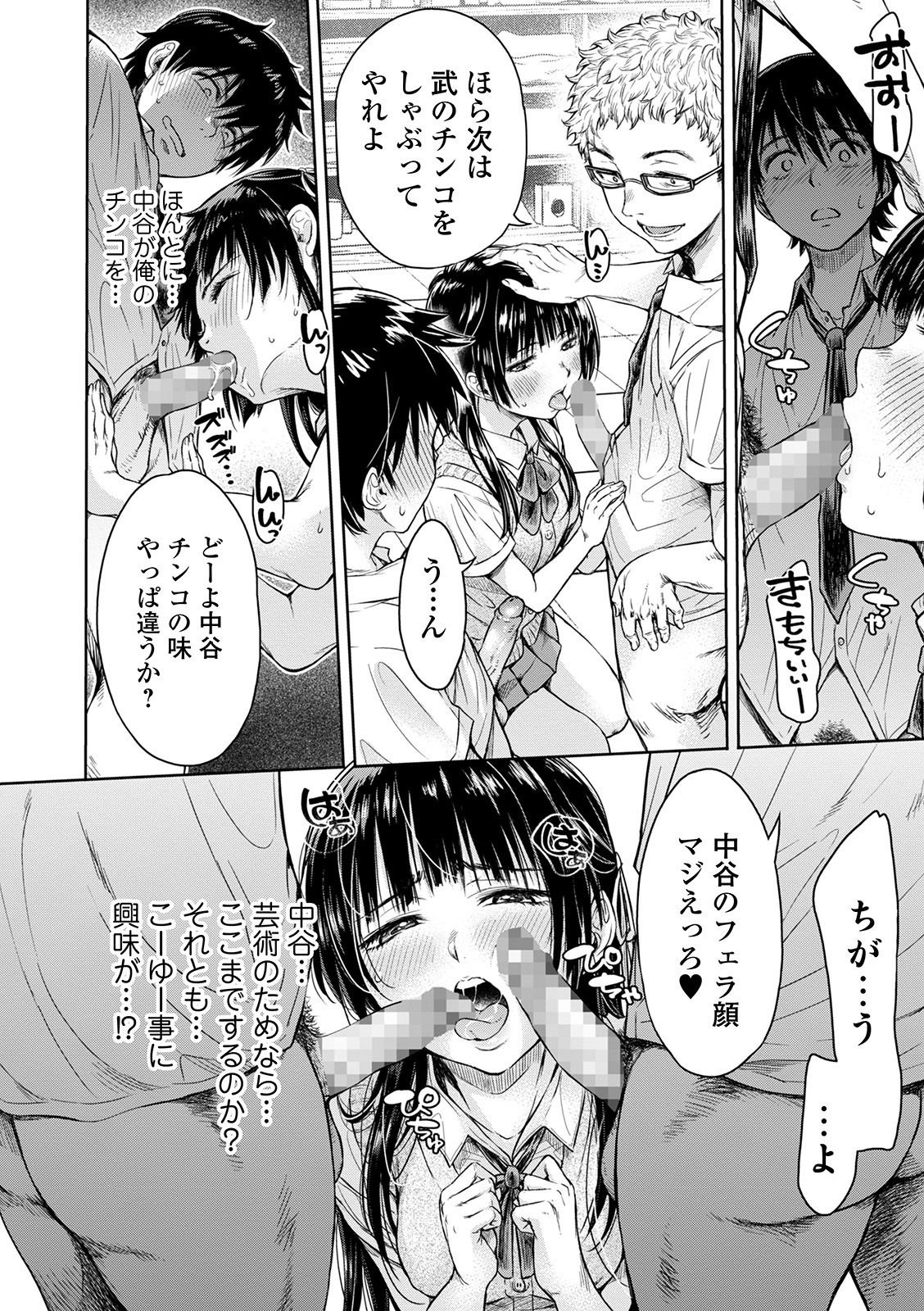 Kanojo ni Kokuhaku Suru Mae ni Tomodachi ni Nakadashi Sareta... page 8 full