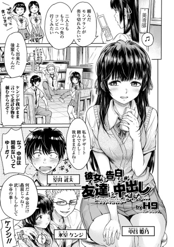 Kanojo ni Kokuhaku Suru Mae ni Tomodachi ni Nakadashi Sareta... cover