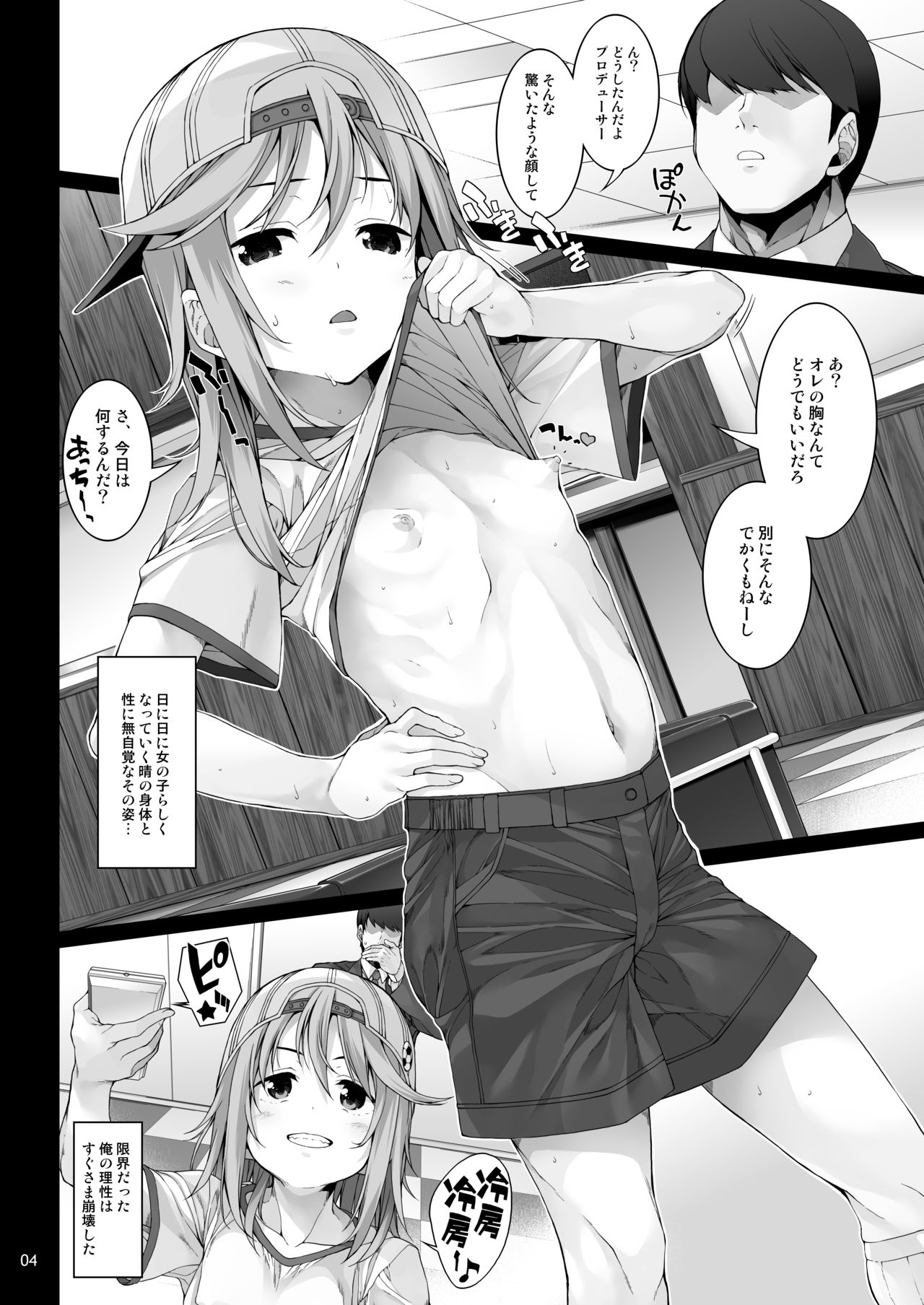 Sei ni Mezameta Yuuki Haru page 5 full