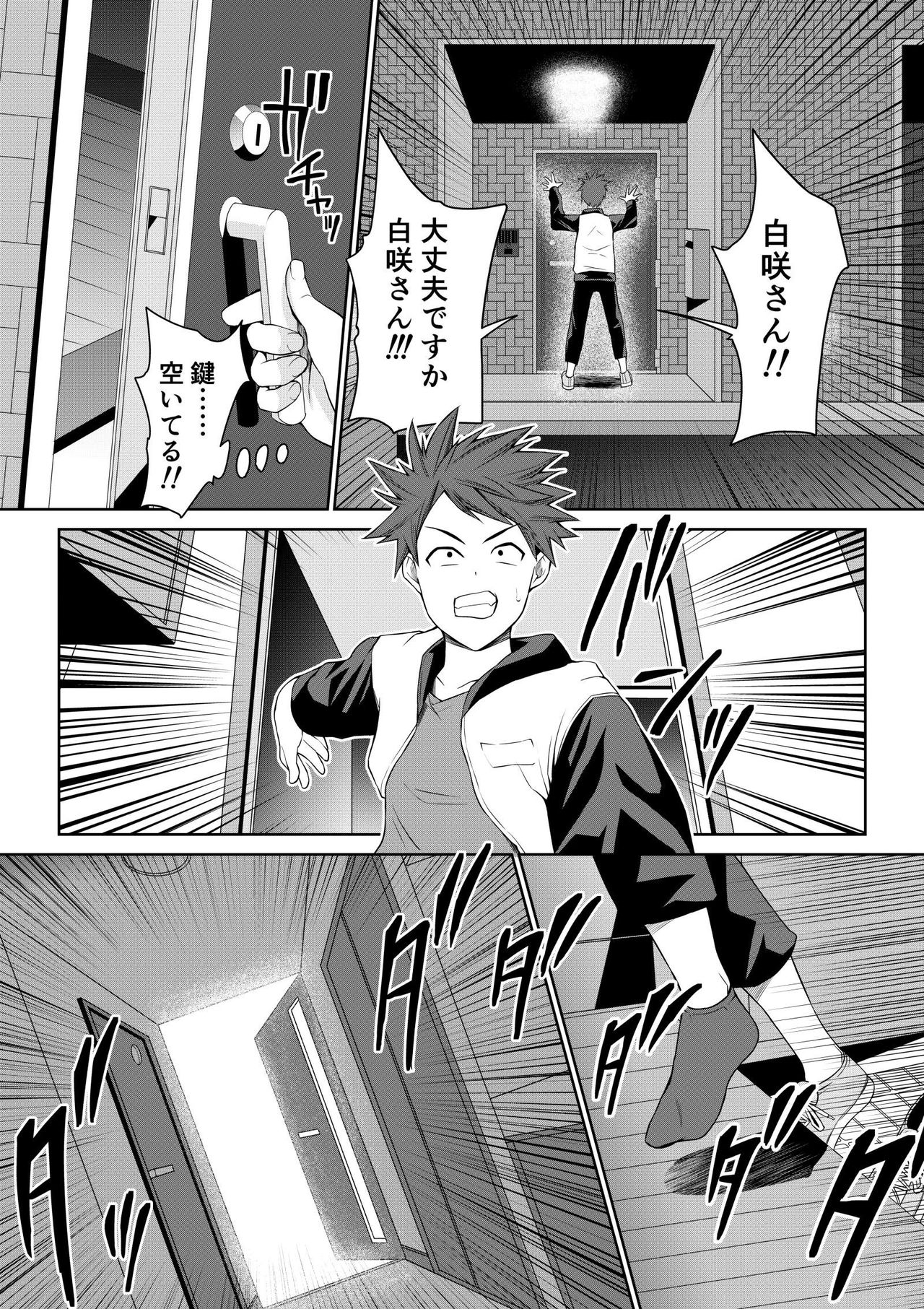Koko wa Bitch na Yuureisou ~Tsuite Ikasete Shouten sasemasu!~ 1 page 9 full