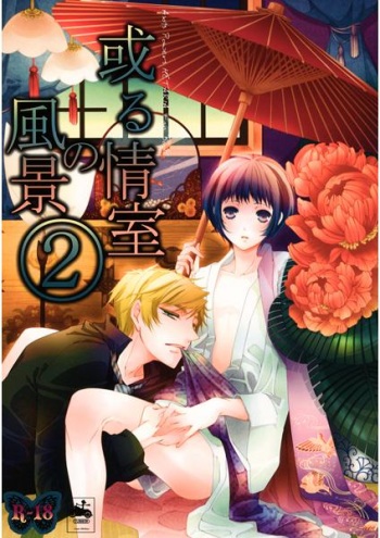 Aru Joushitsu no Fuukei 2 cover
