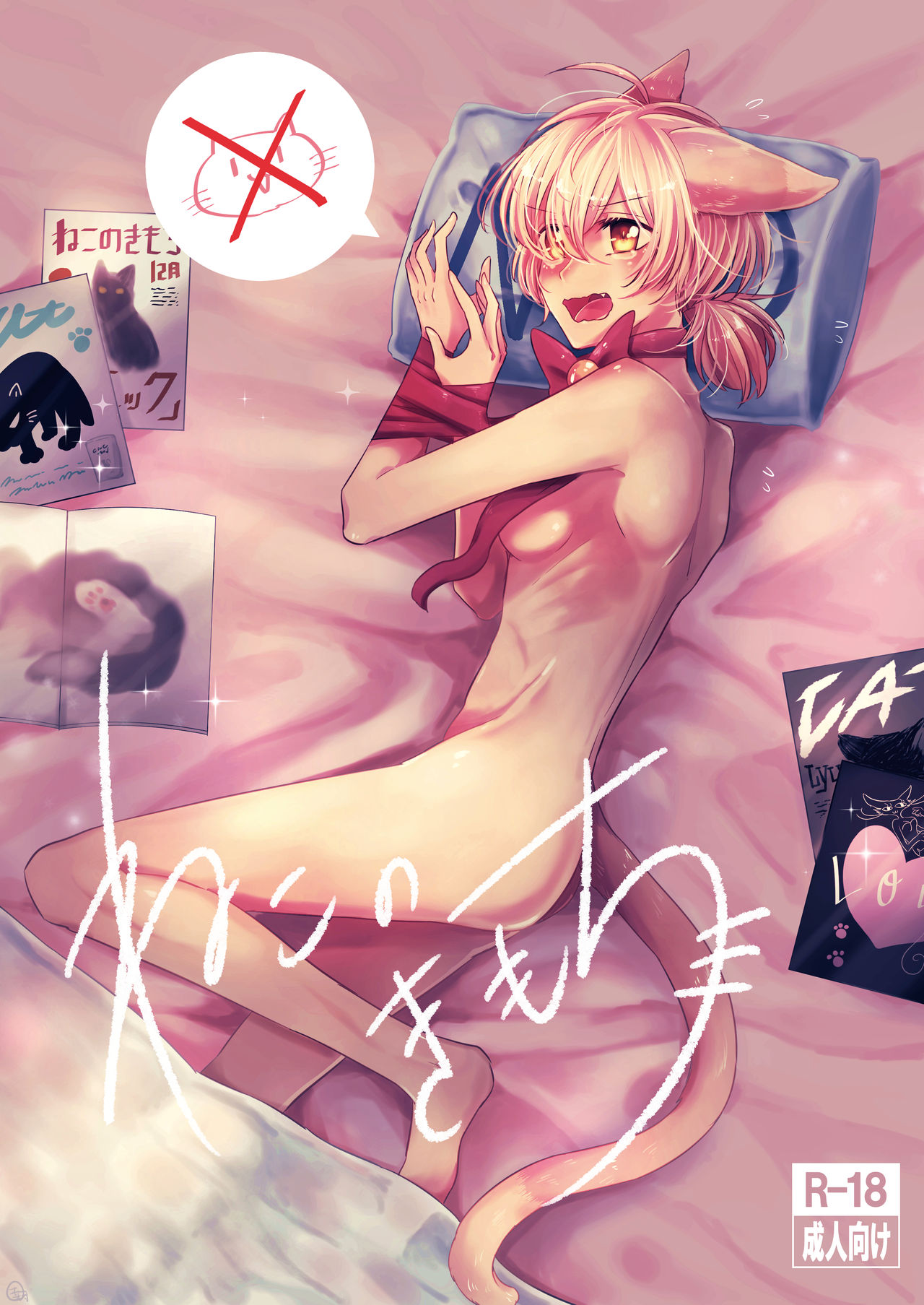 Neko no Kimochi page 1 full