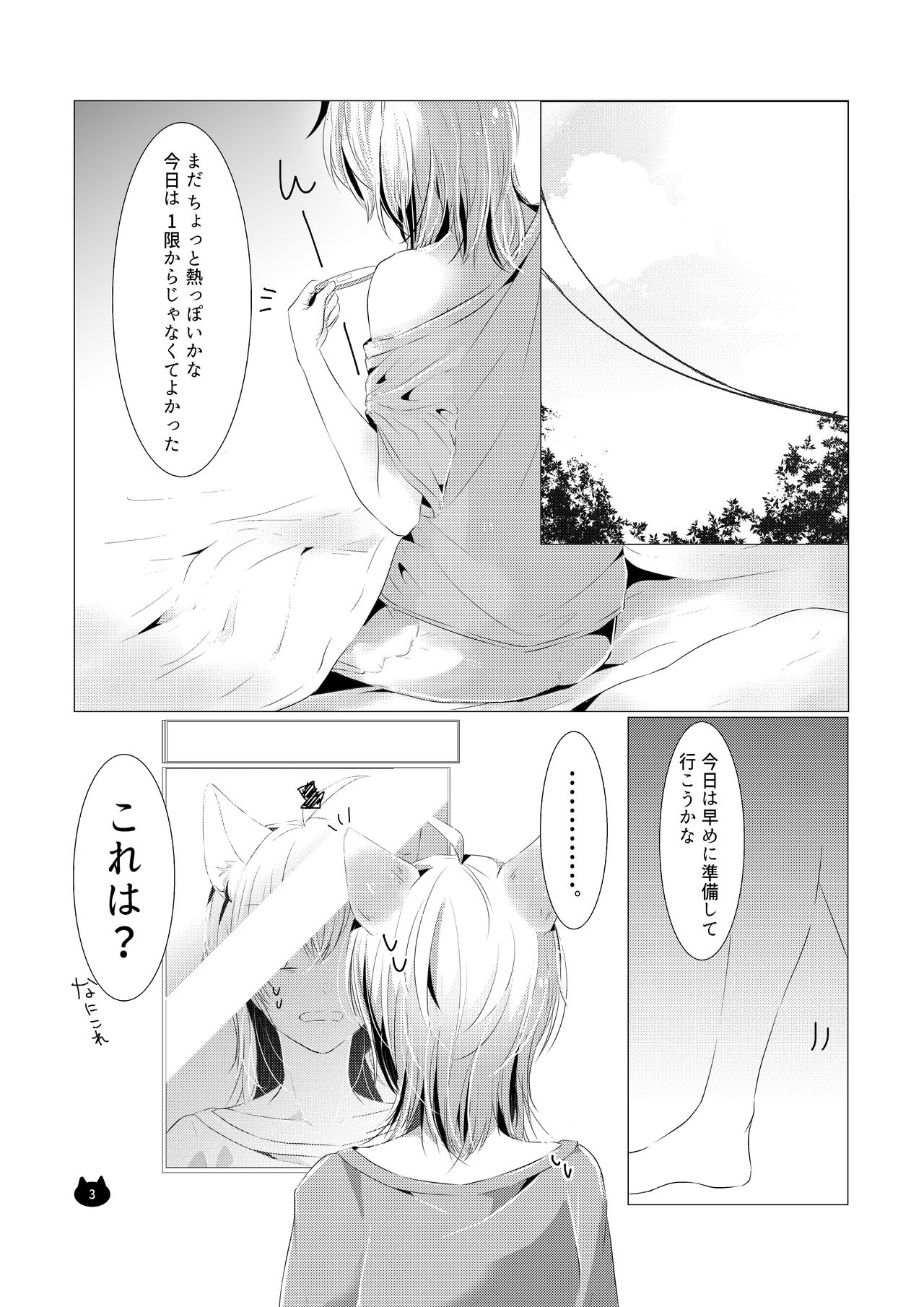 Neko no Kimochi page 4 full