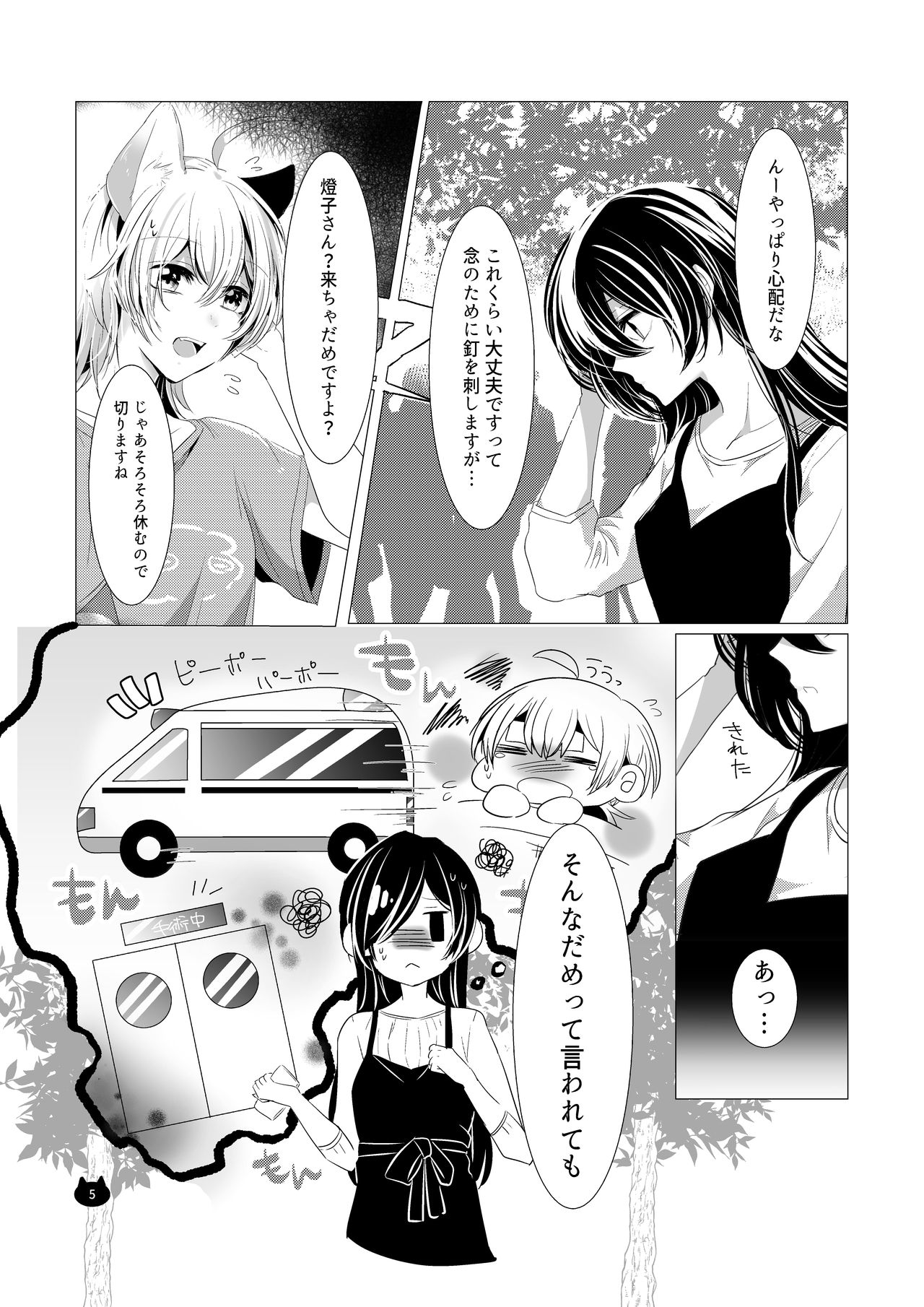 Neko no Kimochi page 6 full