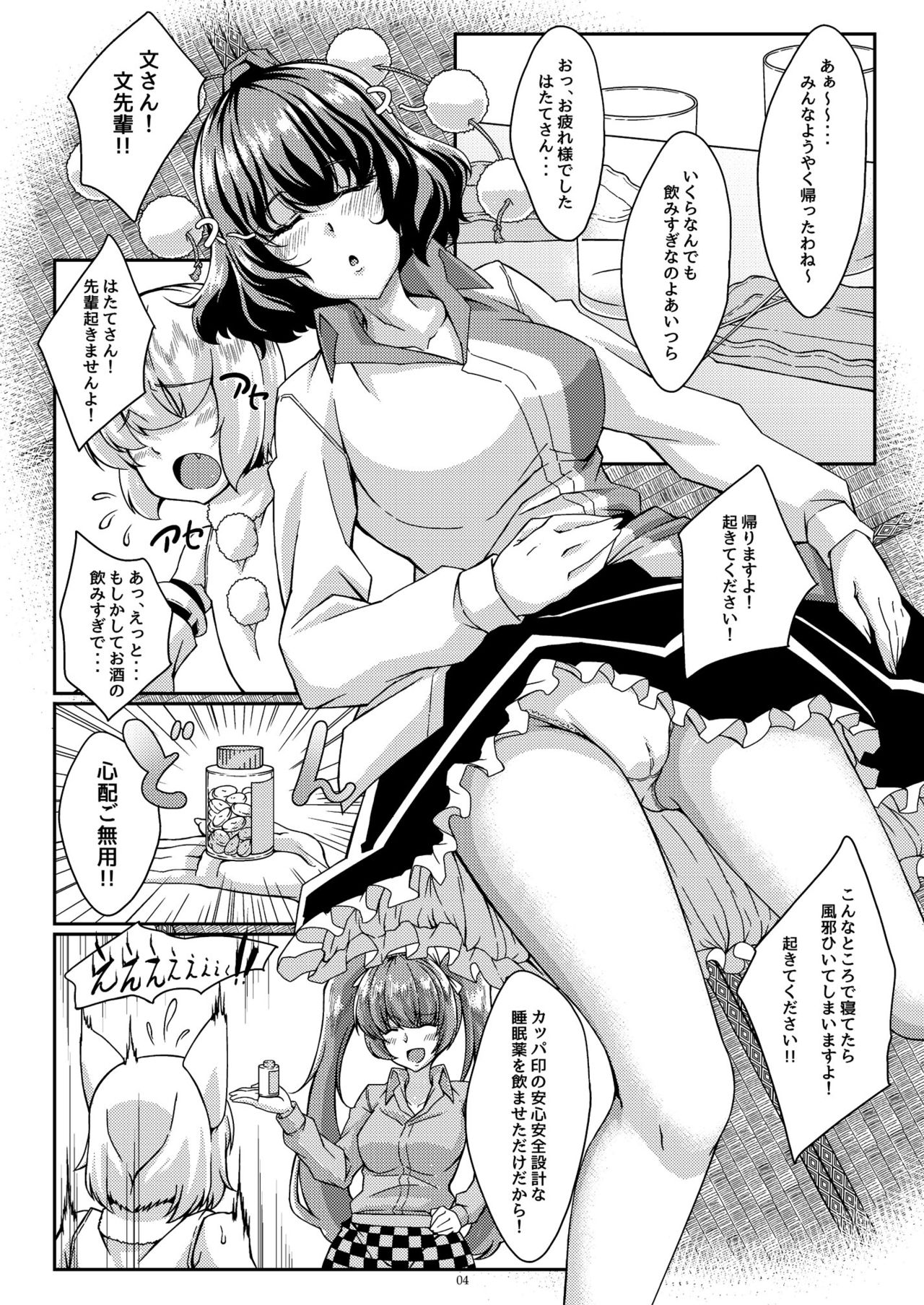 Aya-oneechan ga Neteru ma ni Ecchi shichau Hon page 3 full