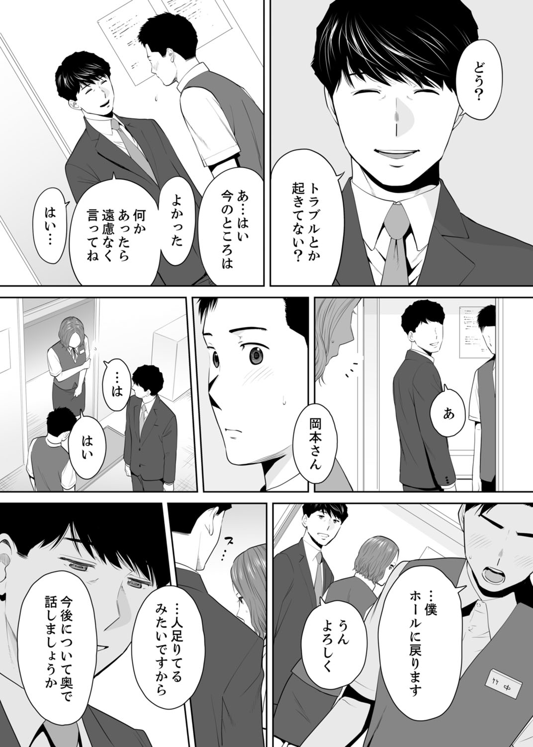 "Otto no Buka ni Ikasarechau..." Aragaezu Kanjite Shimau Furinzuma 11 page 6 full