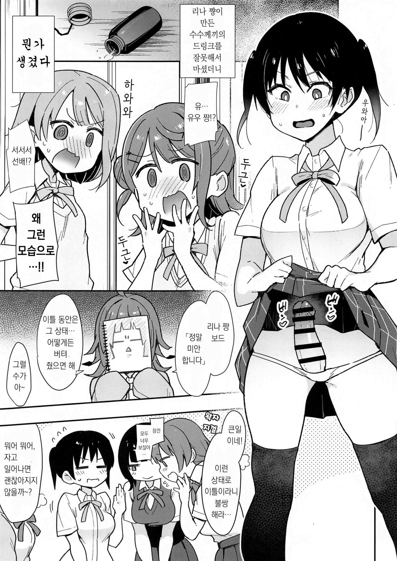 Tokimeki Chinchin Binbin Go!!! | 두근거림 자지 빳빳 GO!!! page 3 full
