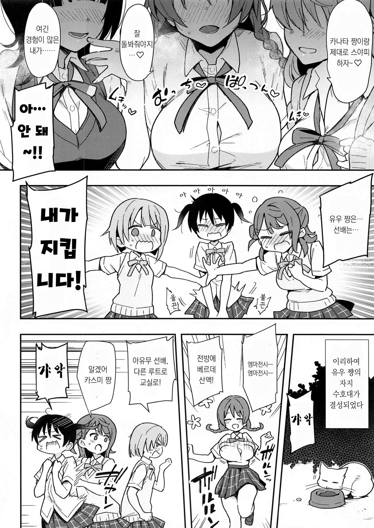 Tokimeki Chinchin Binbin Go!!! | 두근거림 자지 빳빳 GO!!! page 4 full