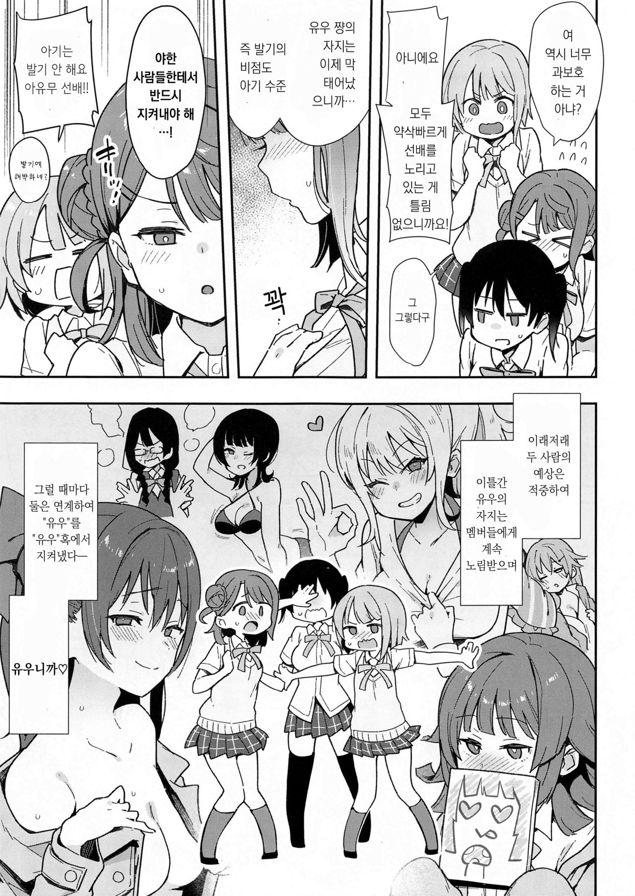 Tokimeki Chinchin Binbin Go!!! | 두근거림 자지 빳빳 GO!!! page 5 full