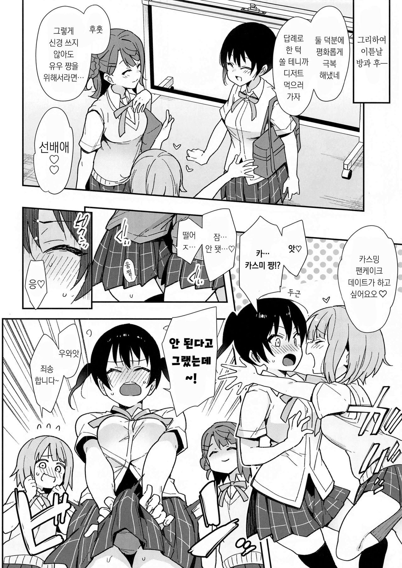 Tokimeki Chinchin Binbin Go!!! | 두근거림 자지 빳빳 GO!!! page 6 full