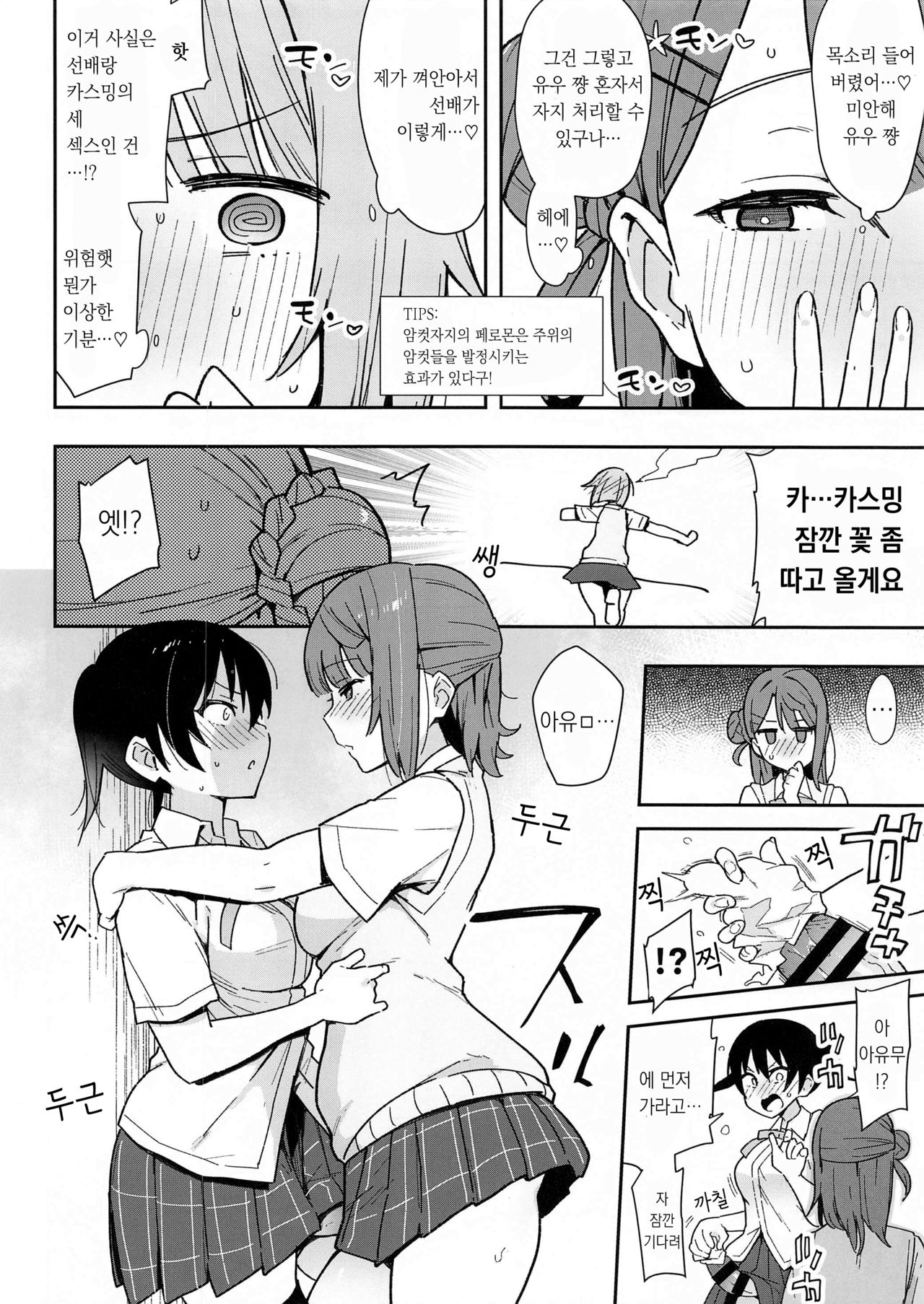 Tokimeki Chinchin Binbin Go!!! | 두근거림 자지 빳빳 GO!!! page 8 full
