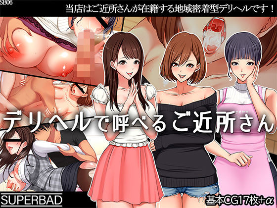 DeliHeal de Yoberu Gokinjo-san page 2 full