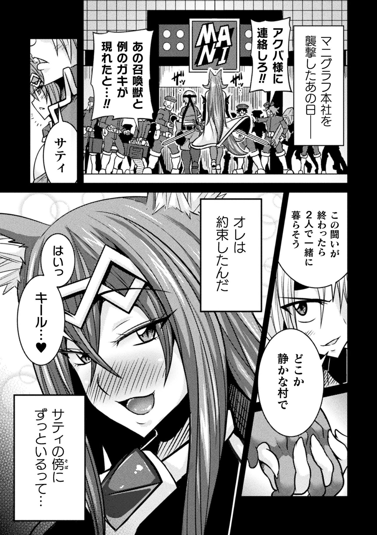 Kukkoro Heroines Vol. 4 page 3 full